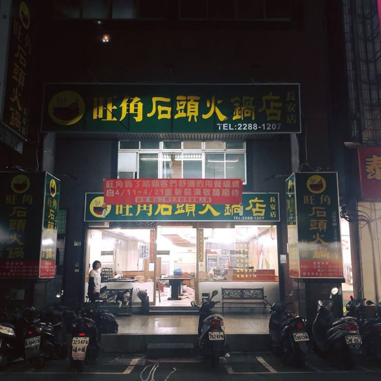 蘆洲美食