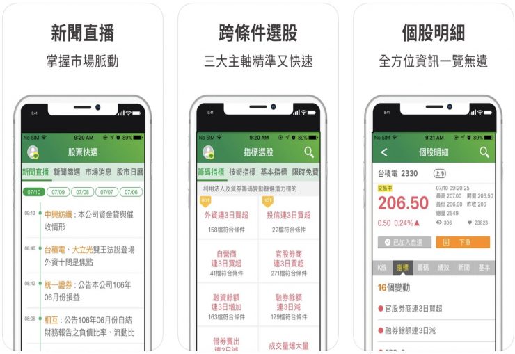 理財APP