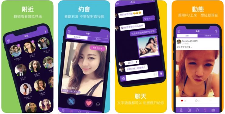 交友app推薦