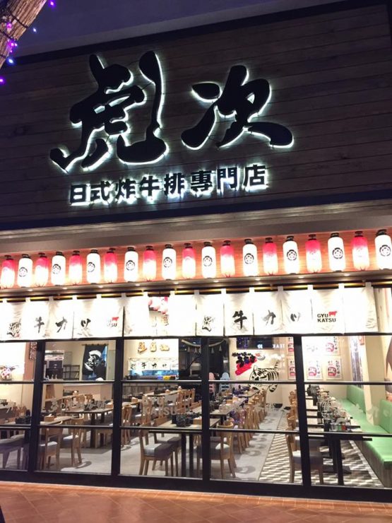 草衙道 美食