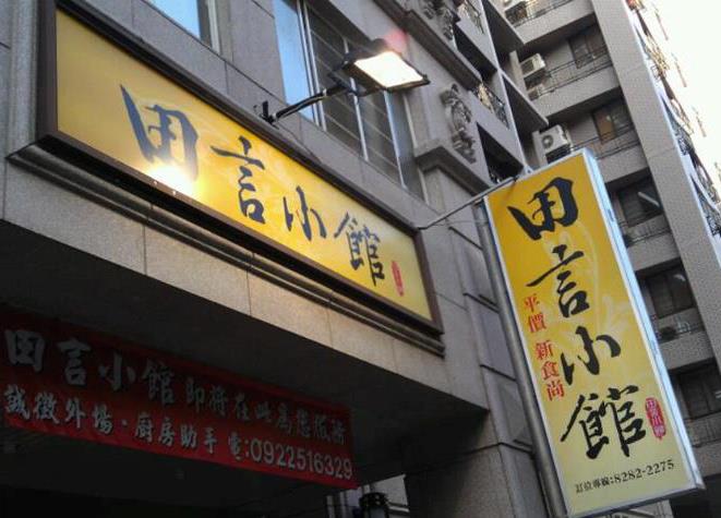蘆洲美食