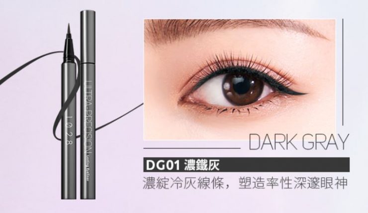 1028 放色線激穩抗震眼線液