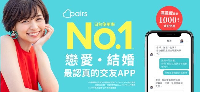 交友軟體推薦