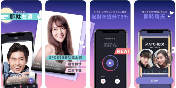 交友軟體推薦 APP
