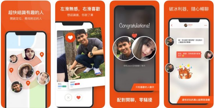 交友軟體推薦