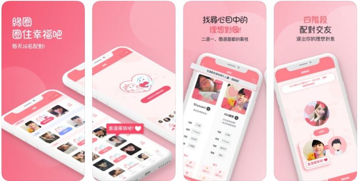 交友軟體推薦