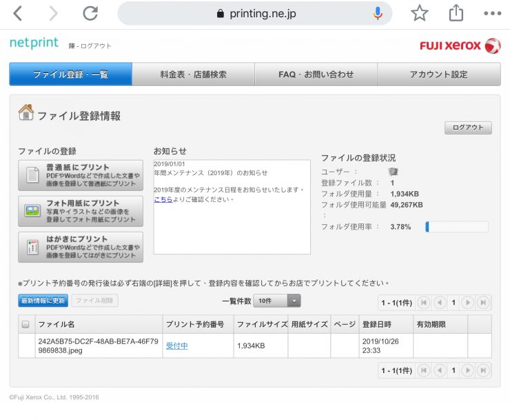 日本 自製明信片
