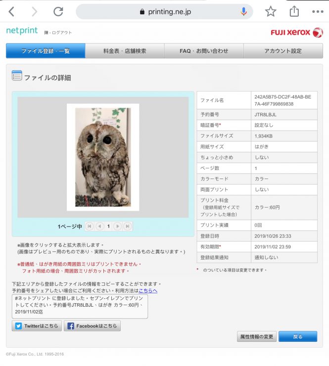 日本 自製明信片