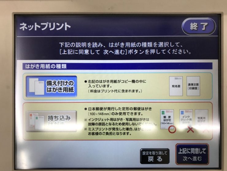 日本 自製明信片