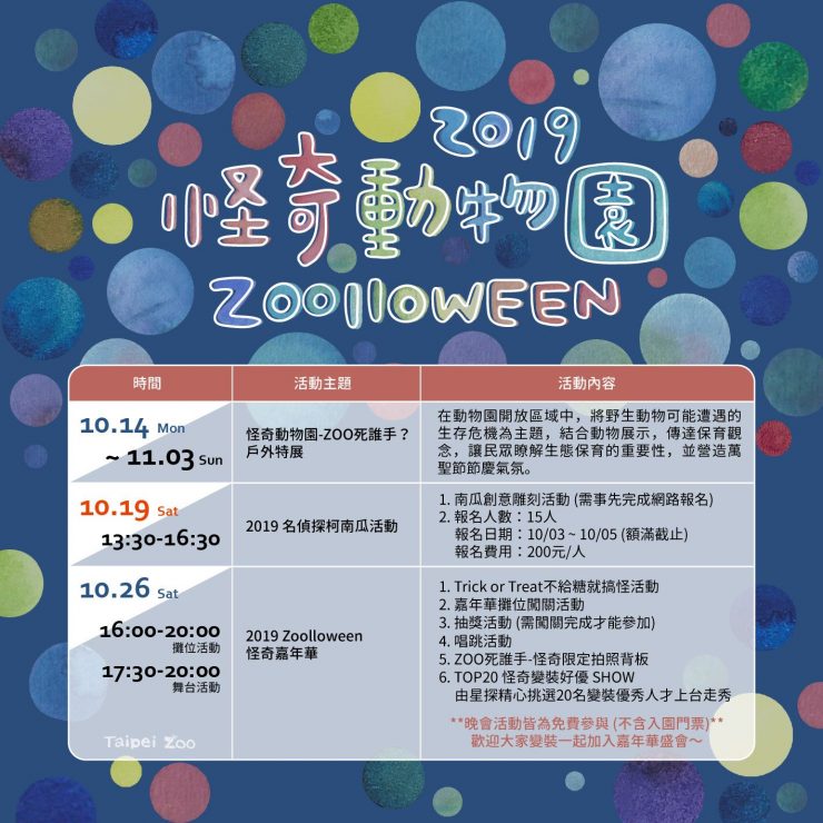 萬聖節裝扮