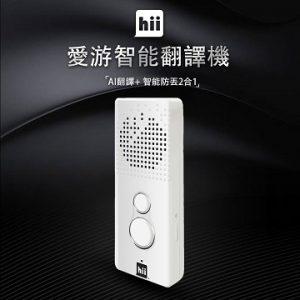 口譯機