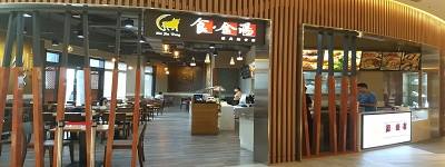 草衙道 美食