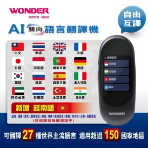 口譯機