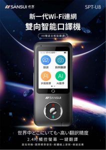 口譯機
