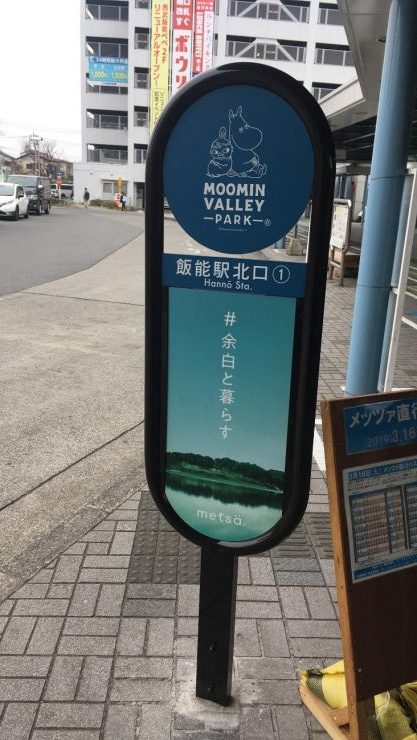 嚕嚕米谷樂園