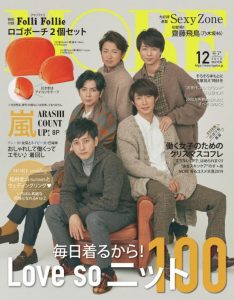 12月號日雜附錄