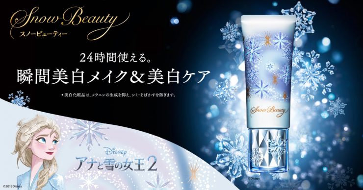 資生堂 Snow Beauty 雪肌美人