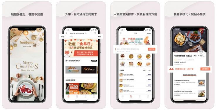 美食外送APP
