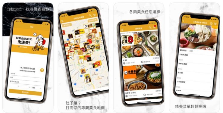 外送APP