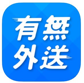 外送平台