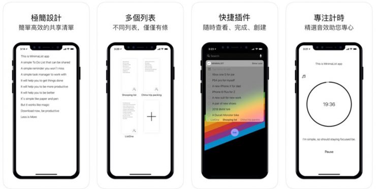 極簡風格APP