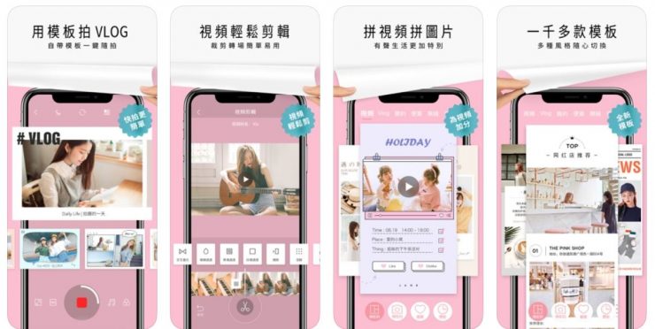 影片編輯APP