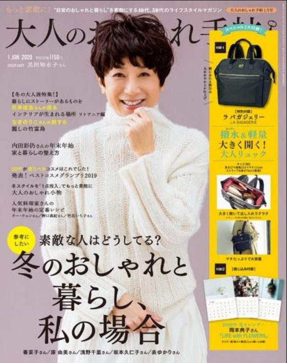 2020年1月號日雜附錄