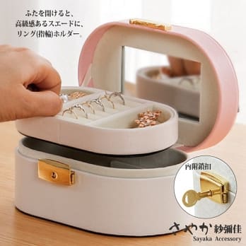 實用飾品收納