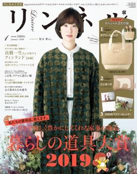 2020年1月號日雜附錄