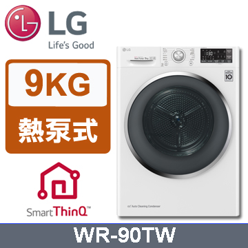 LG曬衣乾衣機