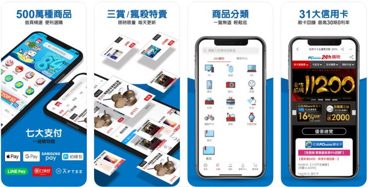 購物APP