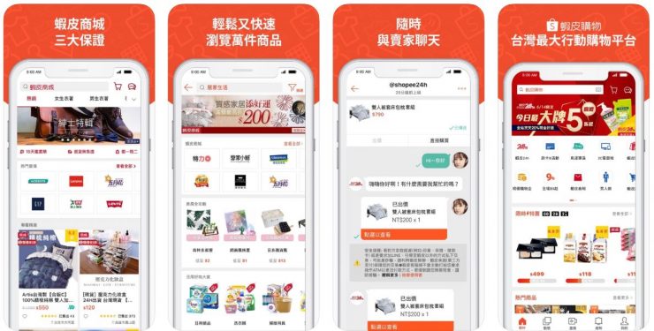 購物APP