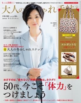 2020年二月號日雜附錄
