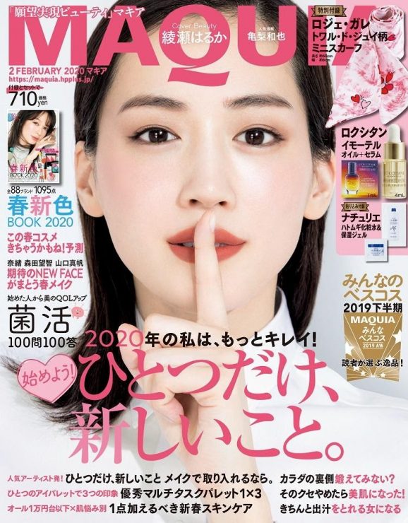 2020年二月號日雜附錄
