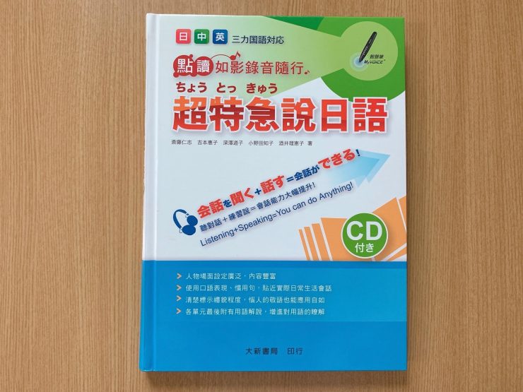 日文會話 練習