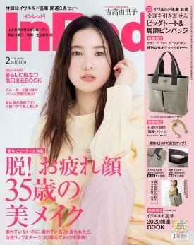 2020年二月號日雜附錄