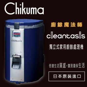 Chikuma廚餘機