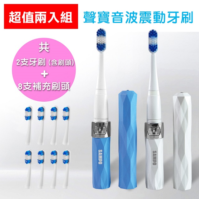 聲寶SAMPO-水洗兩段式音波震動牙刷雙機 2020熱門電動牙刷9款推薦
