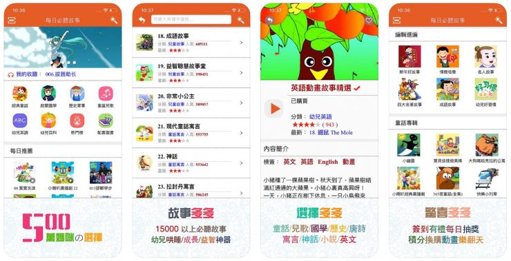 聽故事APP