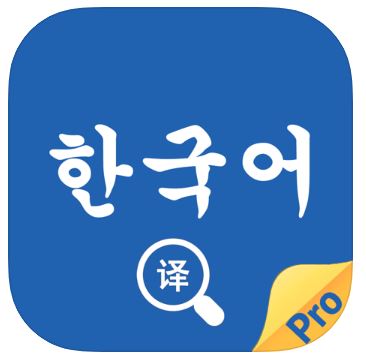 韓文學習