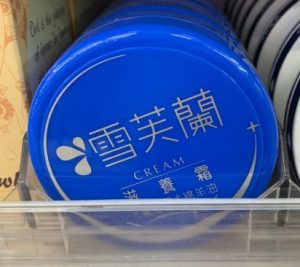 復古保養品