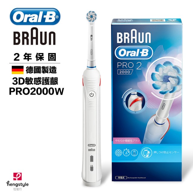 德國百靈Oral-B-敏感護齦3D電動牙刷 2020熱門電動牙刷9款推薦