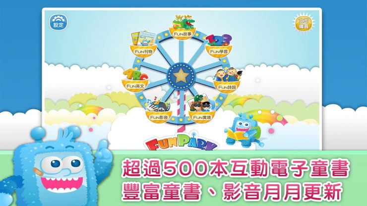 互動繪本app