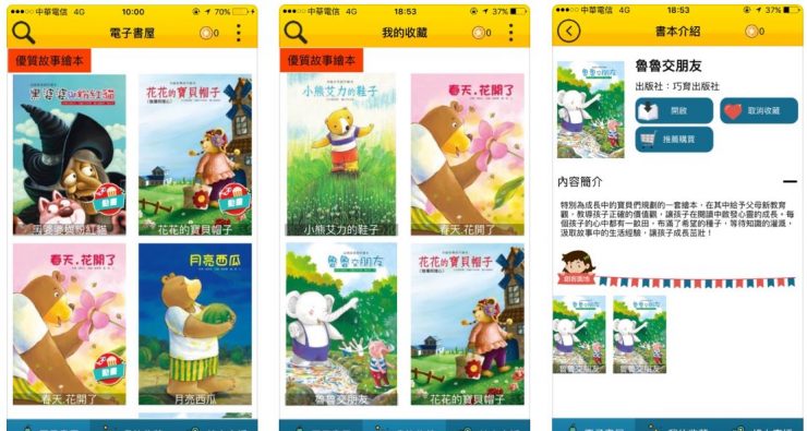 聽故事APP