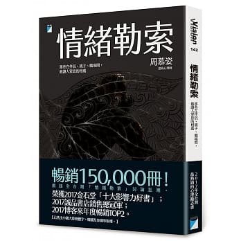 情緒勒索 周慕姿