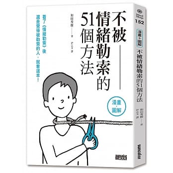 情緒勒索 書籍