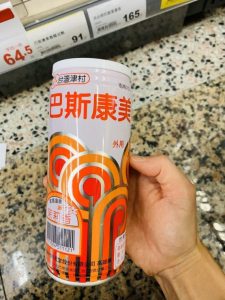 復古保養品