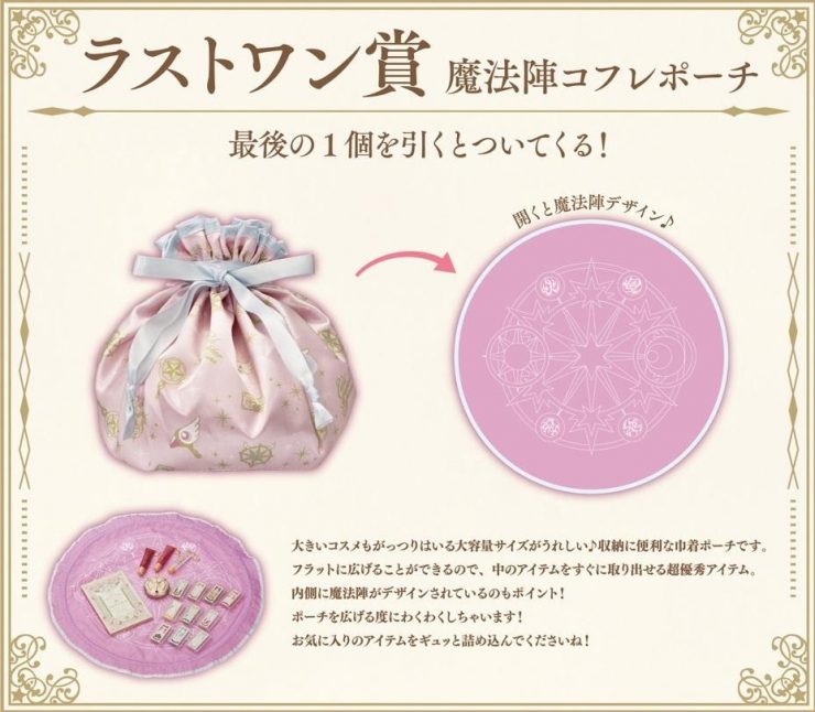 庫洛魔法使一番賞 彩妝