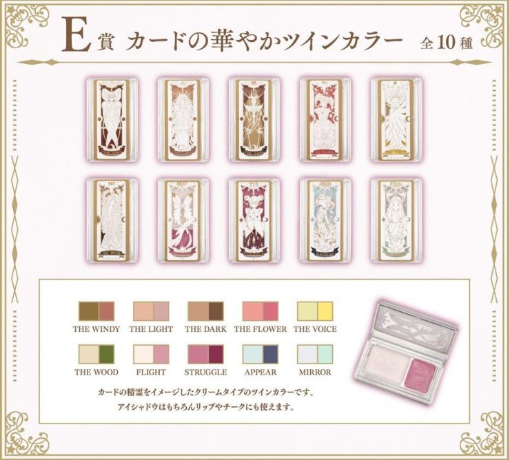 庫洛魔法使一番賞彩妝 E賞
