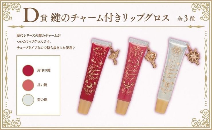 庫洛魔法使一番賞
